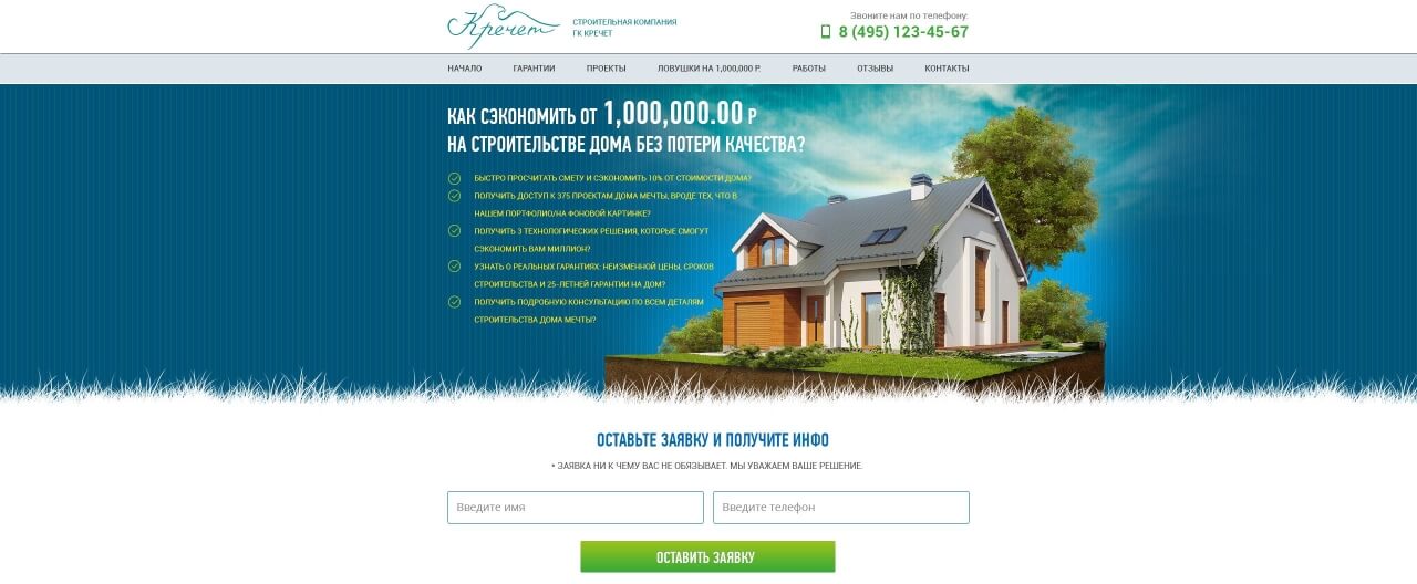 lading-page продажа недвижимости